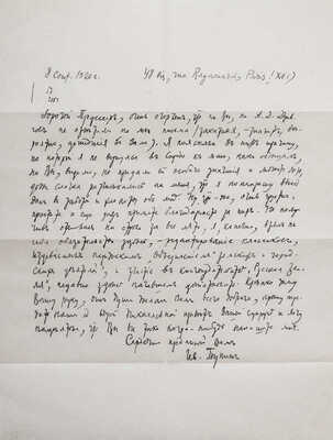 Бунин И.А. Собственноручное письмо русского писателя Ивана Бунина, 8 сентября 1920 года. [Париж].